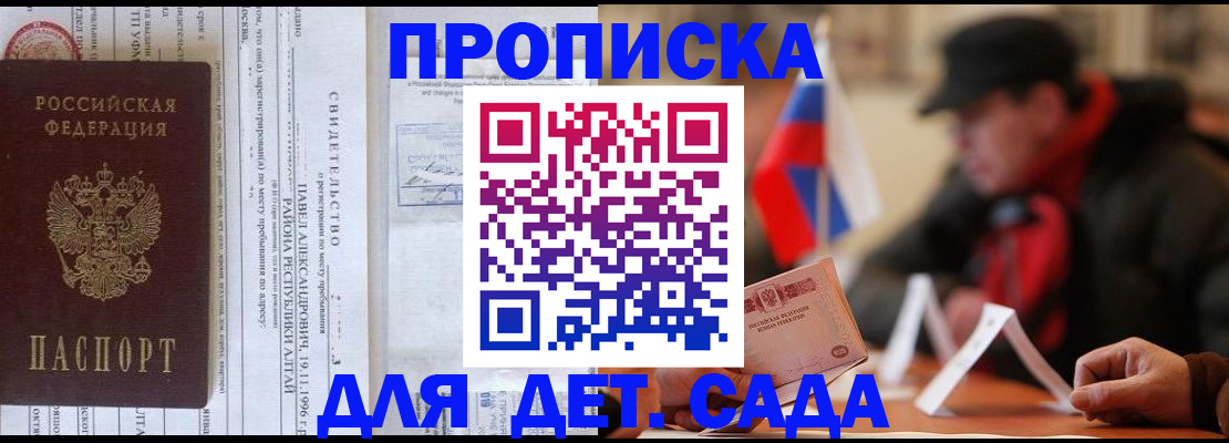 прописка 2025 в Белореченске