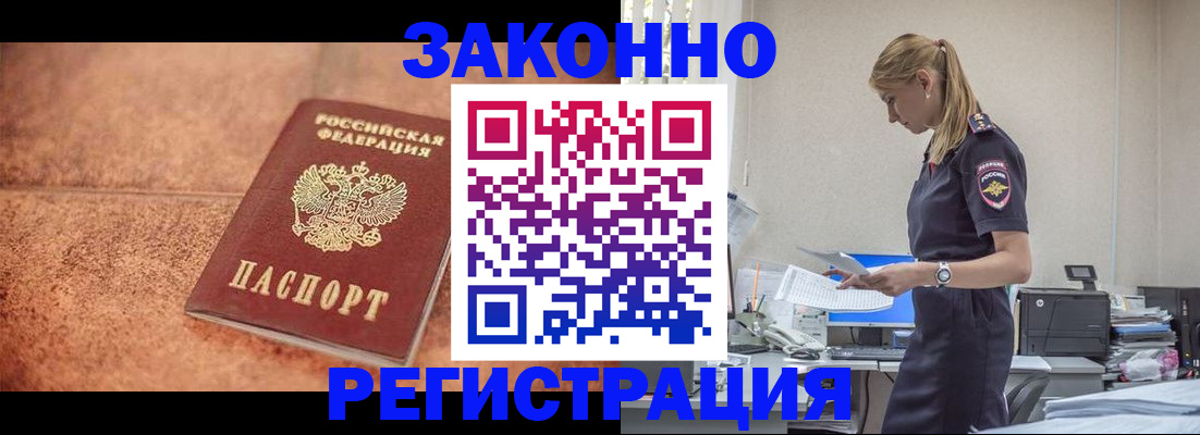оформление временной регистрации для семьи в Белореченске