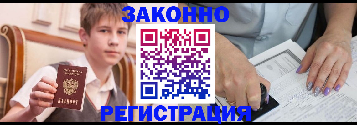 прописка для школы в Белореченске
