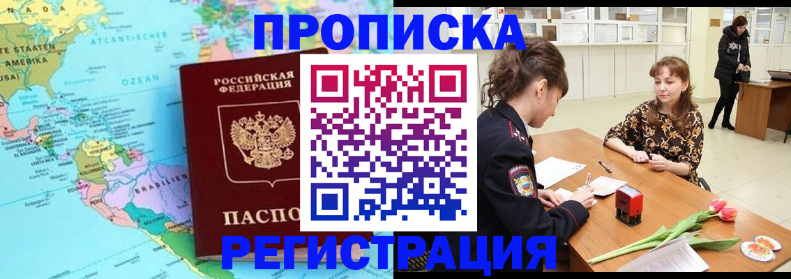 регистрация по месту жительства с гарантией компании в Белореченске