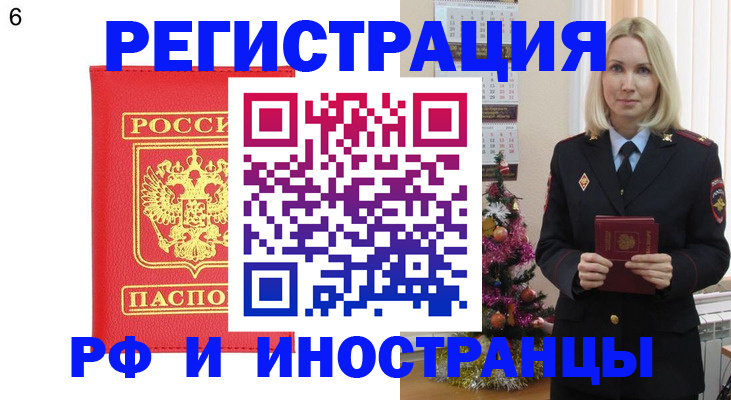 временная регистрация купить в Белореченске