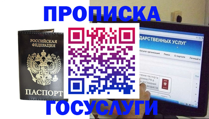 прописка гарантия в Белореченске