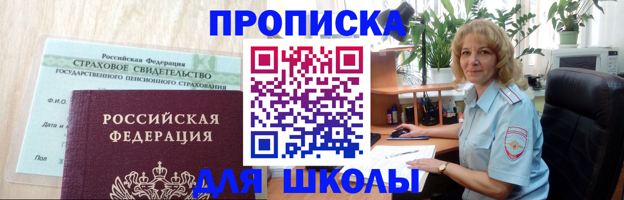 прописка для военкомата в Белореченске