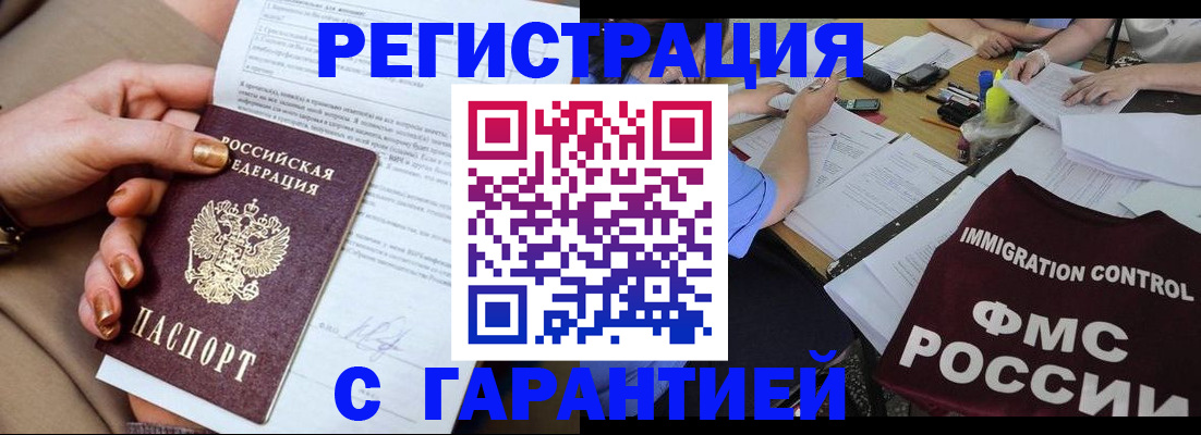 регистрация по месту жительства для иностранцев в Белореченске