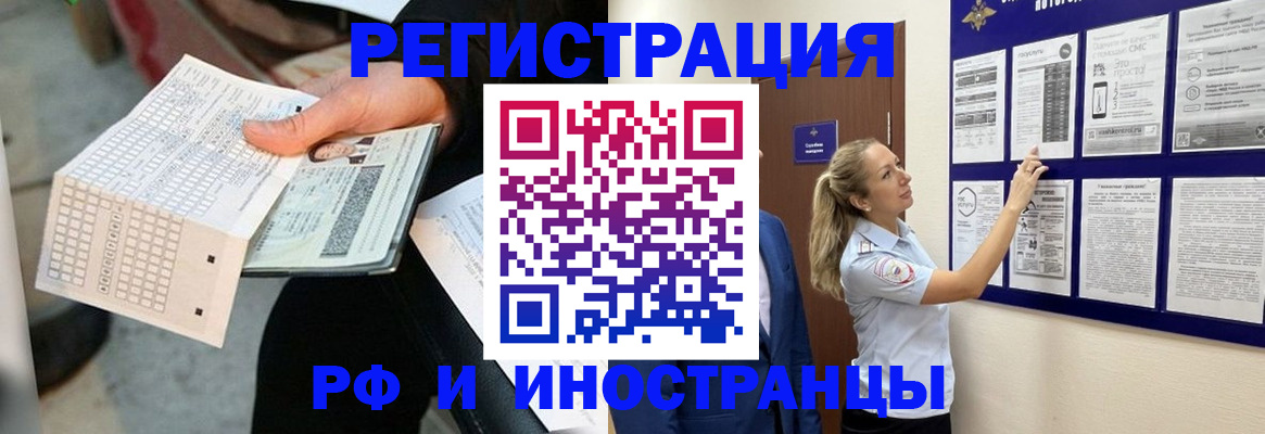 временная регистрация в Белореченске